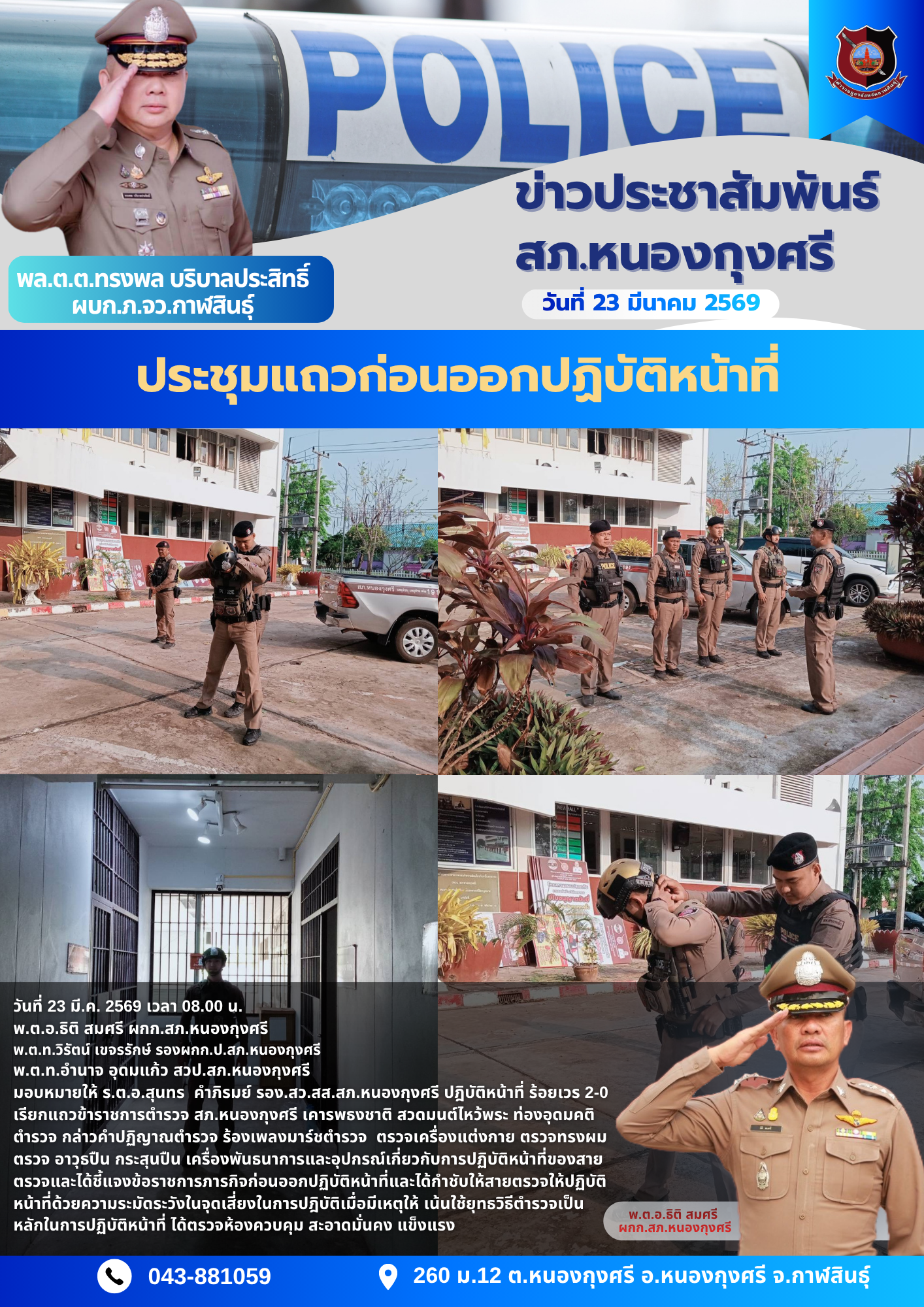 Nongkungsri police - 17