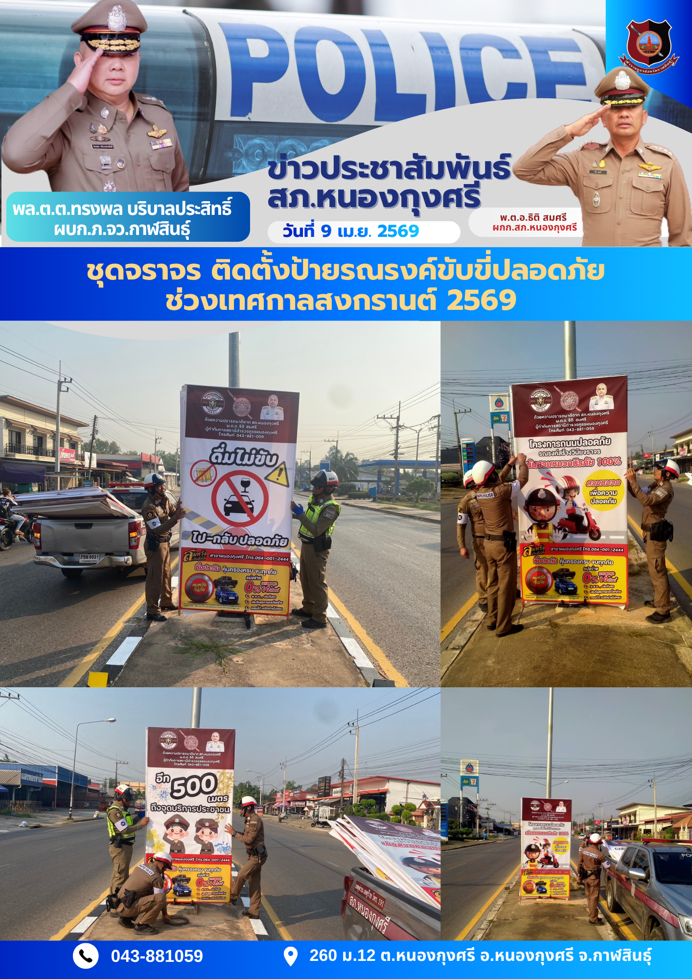 Nongkungsri police - 15