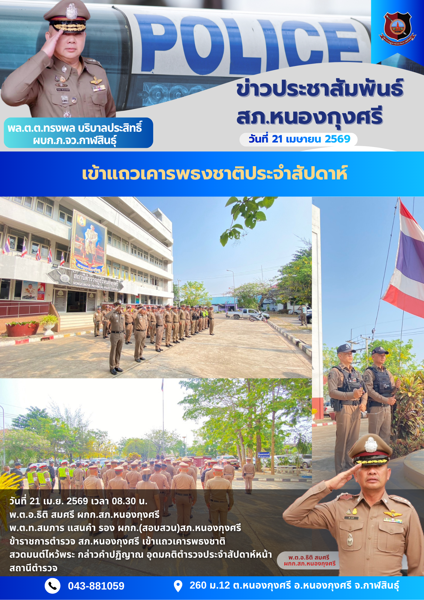 Nongkungsri police
